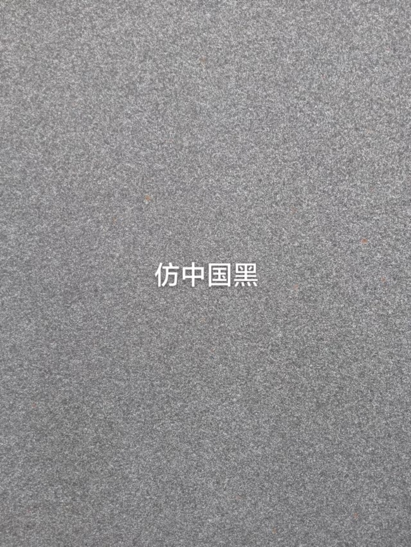 仿中国黑